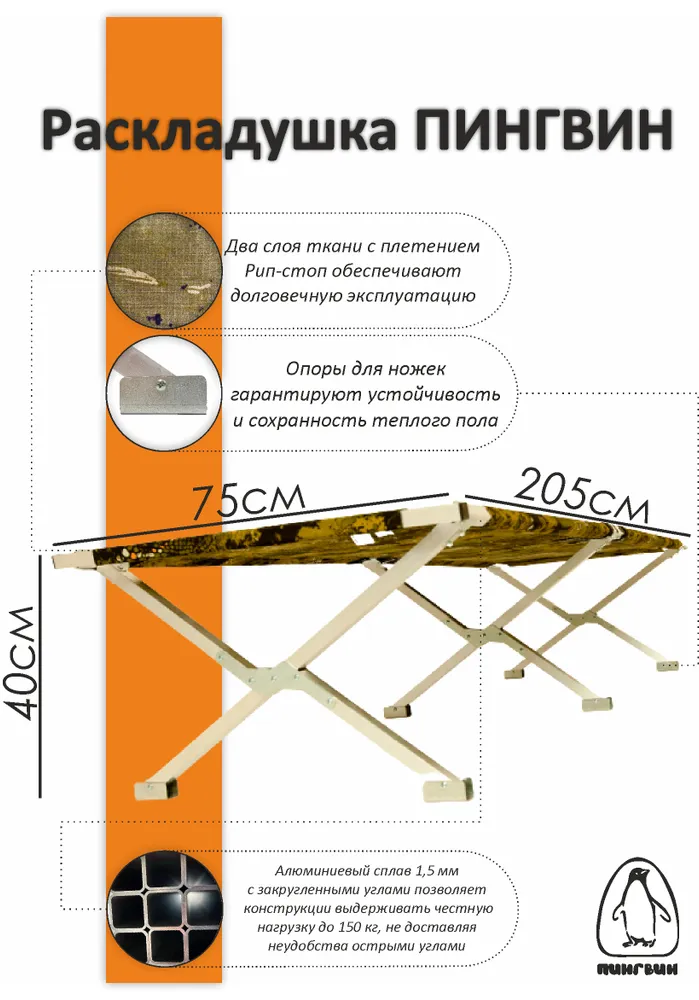 Раскладушка туристическая  ПИНГВИН