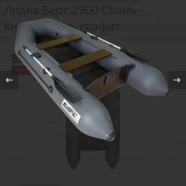 Лодка Барс 2900 СКК.